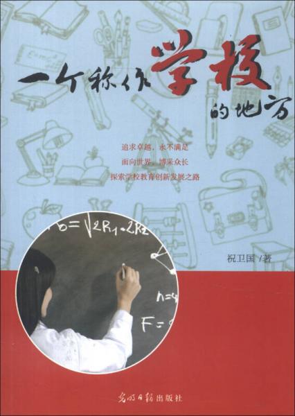 一個(gè)稱作學(xué)校的地方