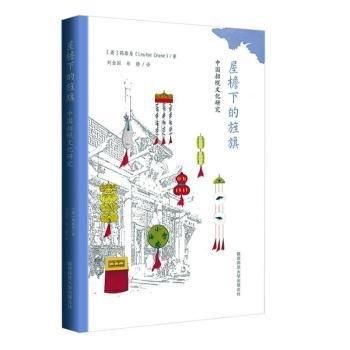 屋檐下的旌旗:中國招幌文化研究
