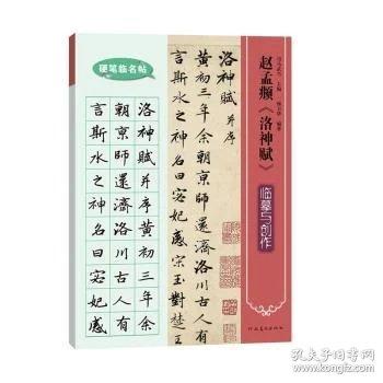 硬笔临名帖