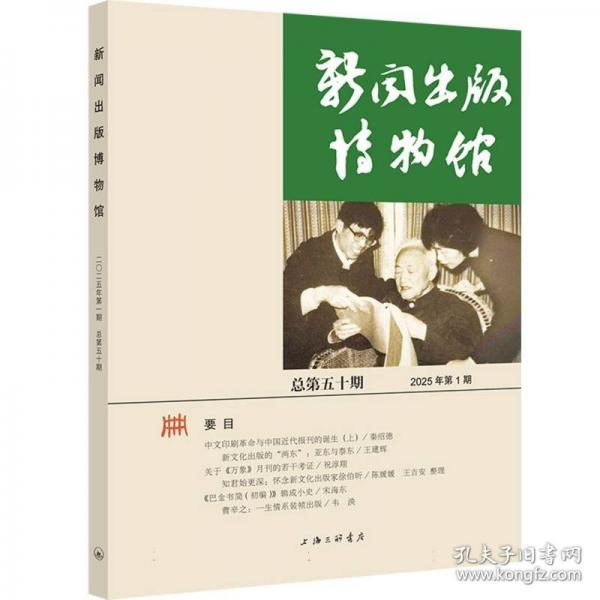 新聞出版博物館 總第五十期