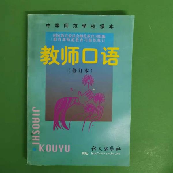 教師口語試用本