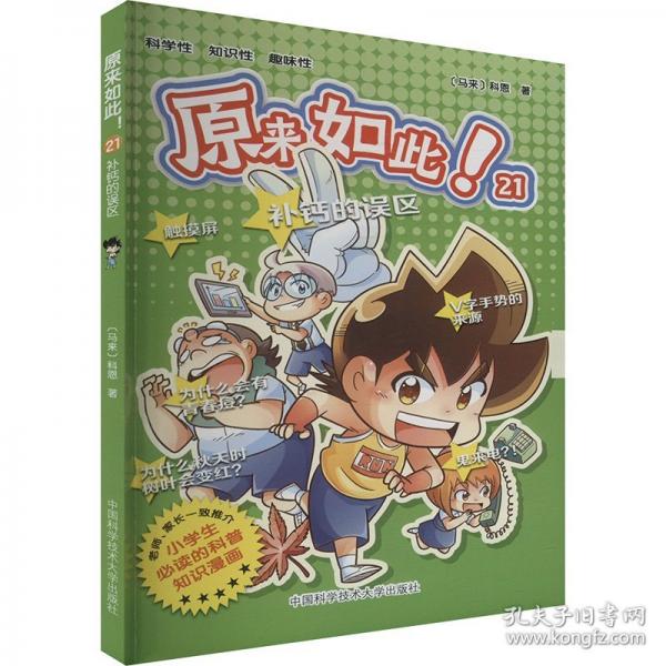 原來如此! 21