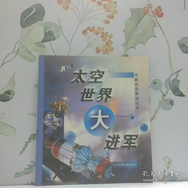 太空世界大進(jìn)軍