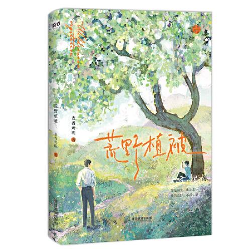 荒野植被
