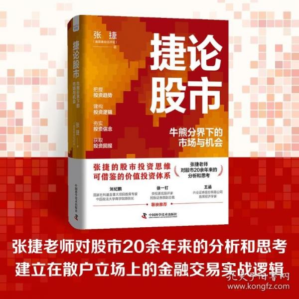 捷論股市：牛熊分界下的市場與機會