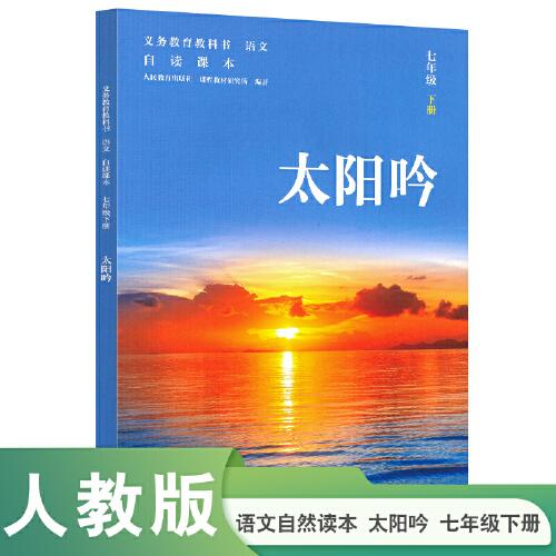 太陽吟 七年級下冊