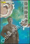 徐樹錚真?zhèn)? onerror=