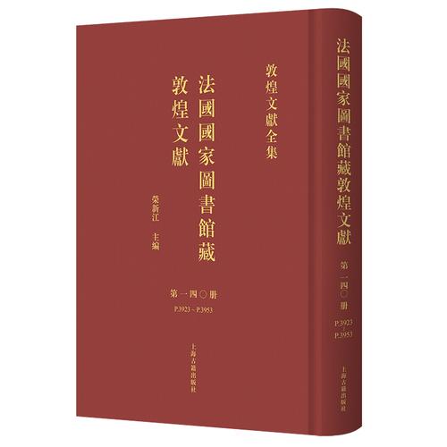 法国国家图书馆藏敦煌文献.140