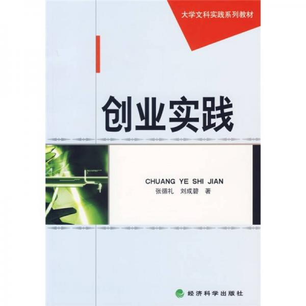 創(chuàng)業(yè)實(shí)踐