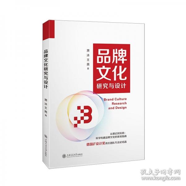 品牌文化研究與設(shè)計(jì)