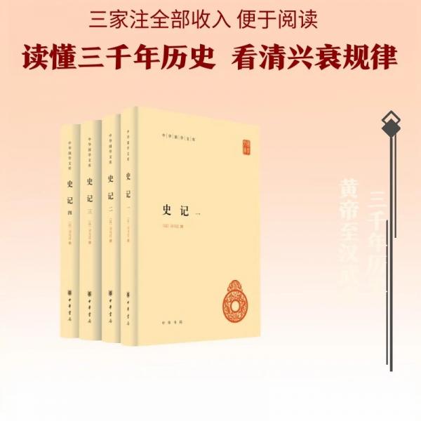史记