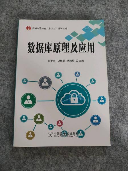 數(shù)據(jù)庫原理及應(yīng)用