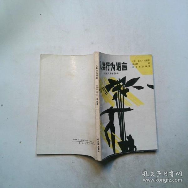 人類行為語言