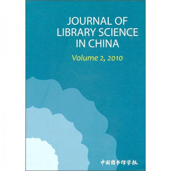 Journal Of Library Science In China（Volume 2,2010）