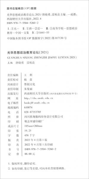 光华思想政治教育论坛