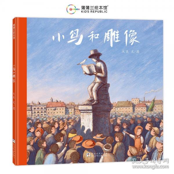 小鳥和雕像