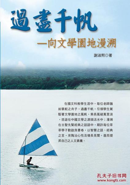 過盡千帆──向文學(xué)園地漫溯