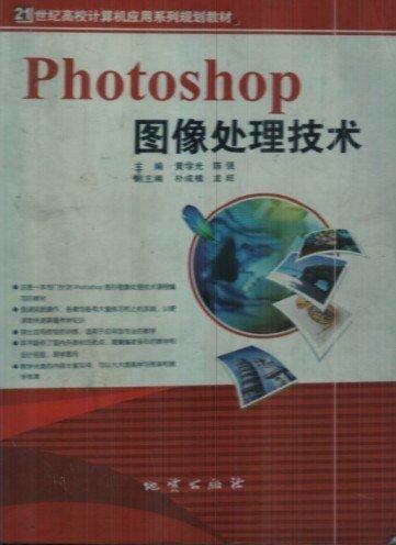 Photoshop圖像處理技術