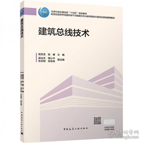 建筑總線(xiàn)技術(shù)