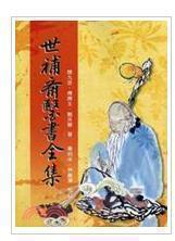 世補齋醫(yī)書全集