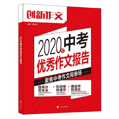 课堂内外创新作文 2020年中考优秀作文报告