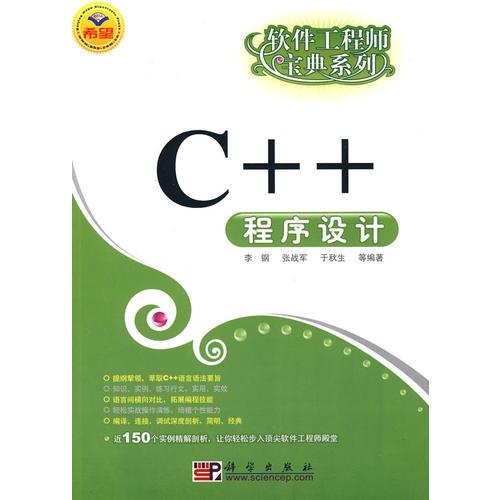 C++程序设计