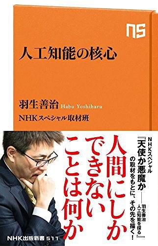 人工知能の核心