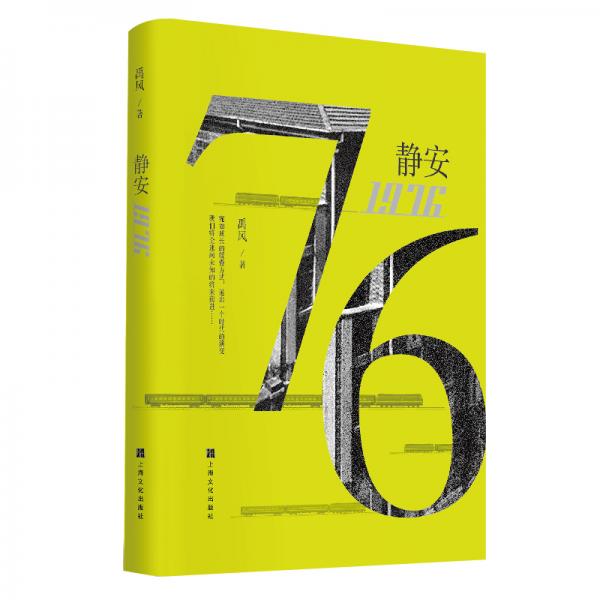 靜安1976