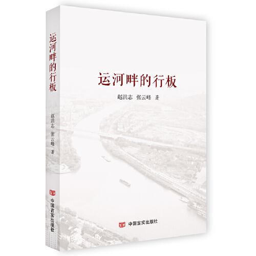 運(yùn)河畔的行板