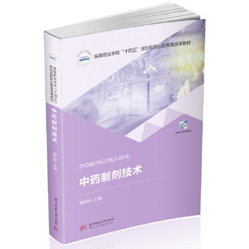 中藥制劑技術(shù)