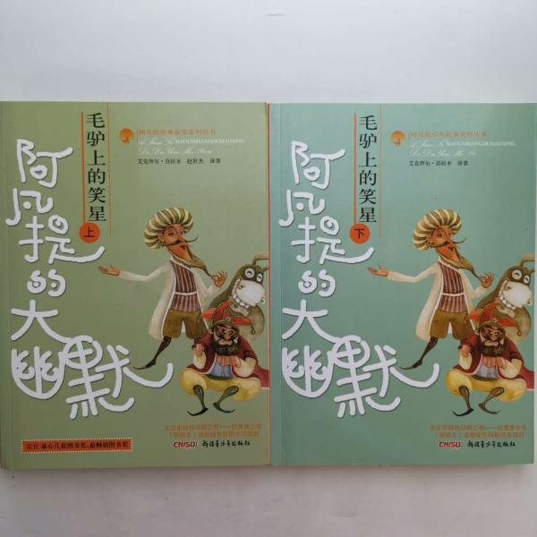 毛驢上的笑星