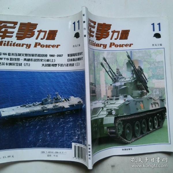 軍事力量