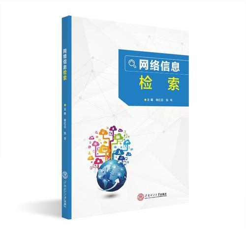 網(wǎng)絡(luò)信息檢索