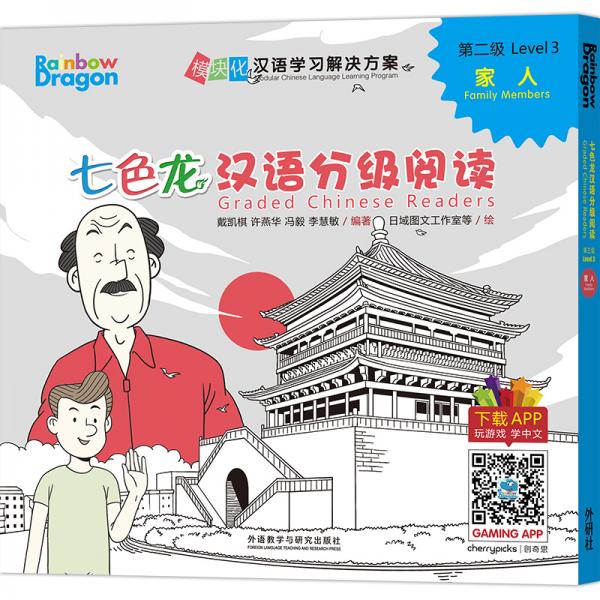七色龙汉语分级阅读第三级:家人