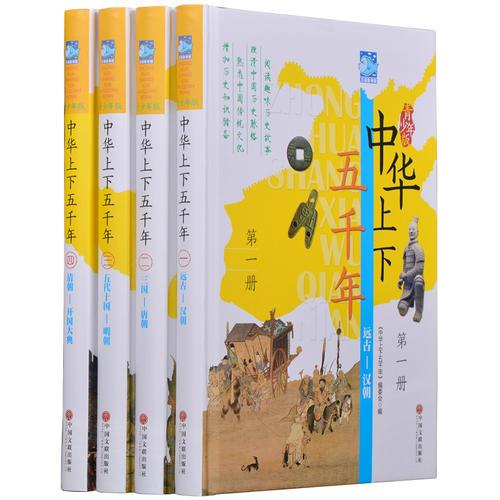 中華上下五千年
