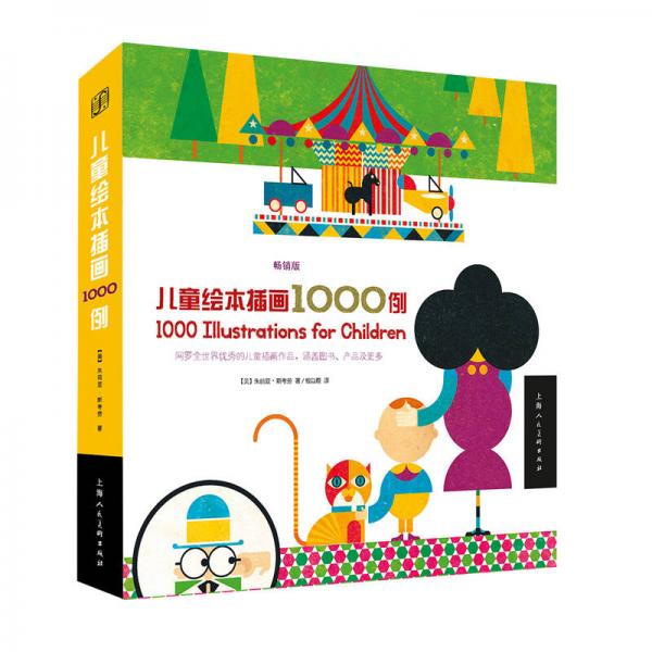兒童繪本插畫(huà)1000例