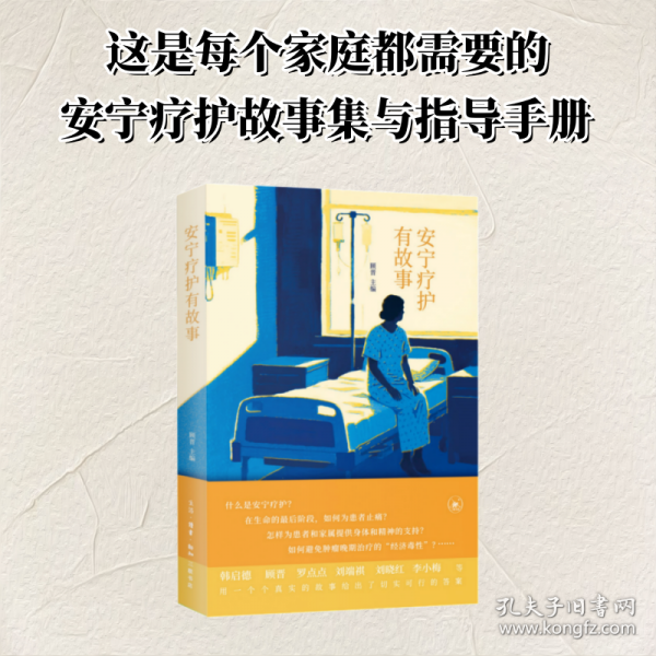 安宁疗护有故事