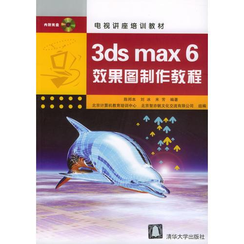 3ds max 6效果图制作教程