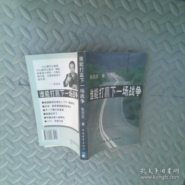 誰(shuí)能打贏下一場(chǎng)戰(zhàn)爭(zhēng)