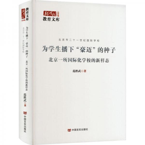 為學生播下