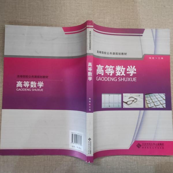 高等數學