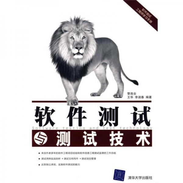 軟件測(cè)試與測(cè)試技術(shù)