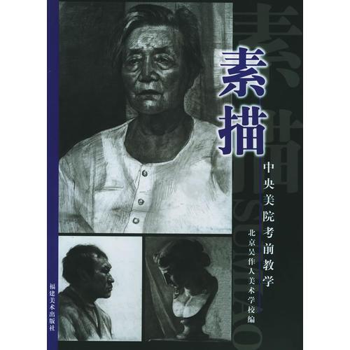 中央美院考前教學(xué)：素描