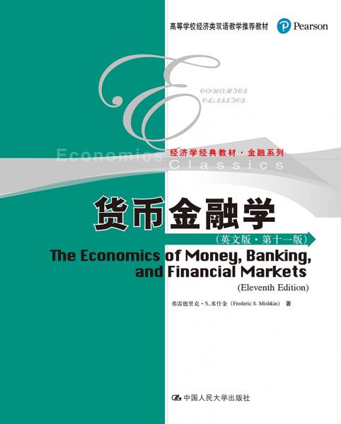 货币金融学（英文版·第十一版）（）