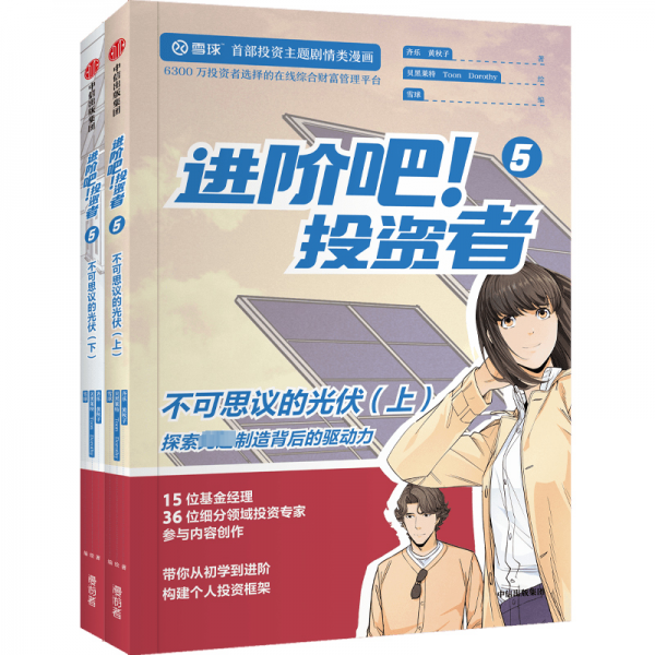 階吧!投資者(5)