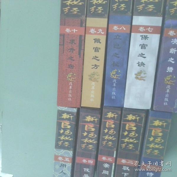 新官場秘經(jīng)