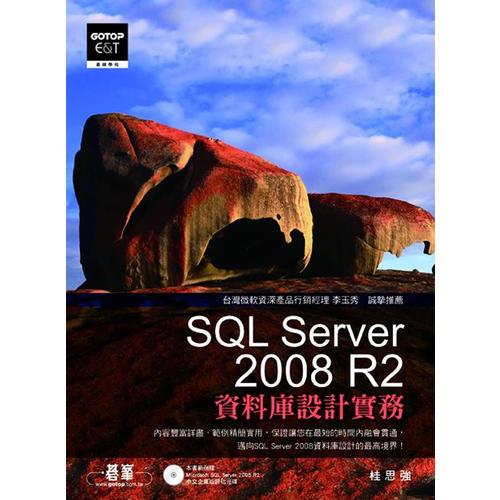 SQL Server 2008 R2資料庫設(shè)計(jì)實(shí)務(wù)