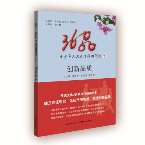 36品—青少年人文教育經(jīng)典閱讀③創(chuàng)新品質(zhì)