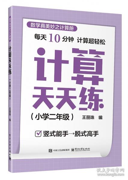 計(jì)算天天練
