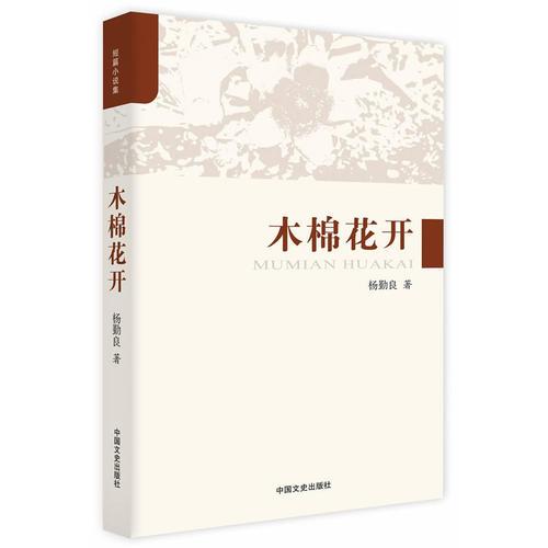 木棉花開